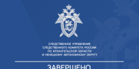 Несовершеннолетний житель Архангельска предстанет перед судом по обвинению в мошенничестве, совершенном в составе организованной группы - Следственный комитет