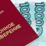 Пенсионное удостоверение на фоне разложенных купюр по 1000 рублей. - 168.Ru