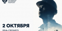 2 октября День среднего профессионального образования - Министерство образования и науки