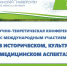 ПРИГЛАШАЕМ ПРИНЯТЬ УЧАСТИЕ В НАУЧНО-ТЕОРЕТИЧЕСКОЙ КОНФЕРЕНЦИИ С МЕЖДУНАРОДНЫМ УЧАСТИЕМ - КГМУ
