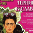 Напоминаем о лекции об искусстве «Через тернии к славе. Женщины-художницы» (16+), которая состоится в Музее одной картины 10 октября - Картинная галерея им. К.А. Савицкого
