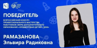 Челябинский педагог Эльвира Рамазанова стала абсолютным победителем конкурса «Сердце отдаю детям» - Агентство новостей Доступ