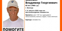 С августа идут поиски вологжанина Владимира Минина - Вологда-поиск