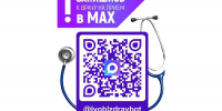 Записаться к врачу можно через мессенджер MAX - Газета Призыв