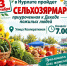 В Нурлате пройдет сельскохозяйственная ярмарка - Нурлат-⁠информ
