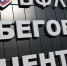 Для бегового центра ВФЛА, который откроется во Владимире, создадут программу стартов и тренировок - Progorod33.Ru