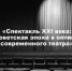 Исследователям и практикам театра предстоит обсудить, как сегодня на сцене осмысляется наследие СССР. - ЯГТИ