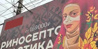 УФАС Дагестана проверит этичность рекламы ринопластики с девушкой в хиджабе - ИА Победа 26