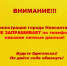 ВНИМАНИЕ! ВАЖНАЯ ИНФОРМАЦИЯ ДЛЯ ЖИТЕЛЕЙ НОВОАЛТАЙСКА. - Администрация г. Новоалтайск