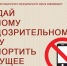 не дай себя обмануть. - Каратузский район