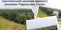 Обновление аншлага на территории государственного природного заказника «Чарышская степь». - Шипуновский район