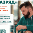 Эн+ запускает «Шахматный разряд»: открытая шахматная программа для взрослых и детей - НИА Нижний Новгород