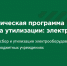 В Рузском округе пройдет экологическая программа «Школа утилизации: электроника» - Рузский городской округ