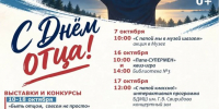 День отца в Бердске: праздничные мероприятия для всей семьи! - Отдел культуры