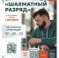 Эн+ запускает программу «Шахматный разряд» - Нижегородская правда
