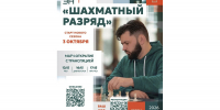 Эн+ запускает программу «Шахматный разряд» - Нижегородская правда