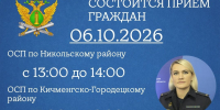 Главный судебный пристав Вологодской области проведет прием граждан Никольского и Кичменгско - Городецкого муниципальных округов - УФССП