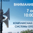В Саратовской области состоится проверка системы оповещения - Балаковские вести