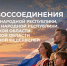 С Днем воссоединения ДНР, ЛНР, Запорожской и Херсонской областей с РФ - Министерство международных и межрегиональных связей