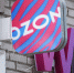 Для пострадавших продавцов Ozon отсрочили уплату налогов и приостановили проверки - 47 новостей