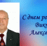С днем рождения! - Федерация самбо