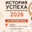 В Дагестане стартовал приём заявок на конкурс «История успеха предпринимателя 2026» - Министерство экономики и территориального развития