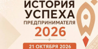 В Дагестане стартовал приём заявок на конкурс «История успеха предпринимателя 2026» - Министерство экономики и территориального развития