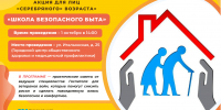 «Школа безопасного быта»: забота о людях серебряного возраста - Городская поликлиника №120