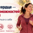 Здоровое сердце — больше возможностей для жизни - Городская поликлиника №120