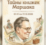 Афиша - Библиотеки Торжка