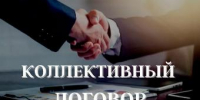 Коллективный договор - основной инструмент согласования интересов сторон трудовых отношений - Администрация г. Ейска