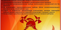 Правила поведения при  пожароопасности - Володарский район