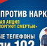 Сообщи, где торгуют смертью - Газета Знамя труда
