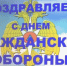 День Гражданской обороны - Кисловодская газета