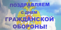 День Гражданской обороны - Кисловодская газета