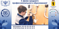 Министерство образования Ярославской области Поздравление с Днем среднего профессионального образования от министра образования Ярославской области Ирины Лободы - Министерство образования