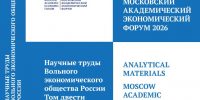 Приоритеты экономического развития - УрГЭУ
