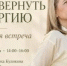 Курганцам объяснят, как вернуть энергию - Новый мир