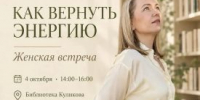 Курганцам объяснят, как вернуть энергию - Новый мир