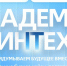 В России открылся приём заявок на всероссийский конкурс студенческих финтех-проектов - Комсомольская Правда
