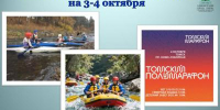 АНОНС ГОРОДСКИХ СПОРТИВНЫХ МЕРОПРИЯТИЙ НА 3 и 4 ОКТЯБРЯ 2026 ГОДА - Управление физкультуры и спорта