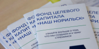 Фото предоставлено Фондом целевого капитала «Наш Норильск» - НИА
