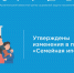 Утверждены изменения в программу «Семейная ипотека» - Центр соцзащиты населения