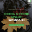 Осень — время начать карьеру в аудите - ТАУ