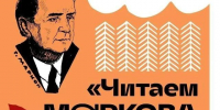 Акция — Читаем Маркова ВСЛУХ! - Центр культуры и досуга
