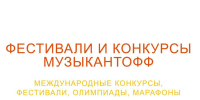 Фестивальное движение «Музыкантофф» объявляет о начале нового сезона 2026/2027 - Картинная галерея им. К.А. Савицкого