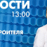 Новости Петербурга к 13:00 - tvspb.ru - ТК Санкт-Петербург