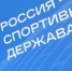 Масштабная программа, иностранные делегации и будущее спорта: Красноярск готовится к XIV Международному спортивному форуму «Россия – спортивная держава» - Газета Вместе с вами
