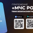 Твой смартфон может спасти тебе жизнь - и вот как - МЧС Ставропольского края