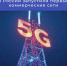 В России запустили первые коммерческие сети 5G - Минцифры Республики Марий Эл